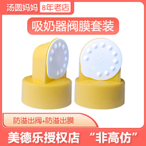 Medler Swing white yellow valve silk rhyme unilateral electric breast pump accessories anti-overflow valve membrane white film set