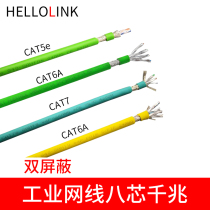 Industrial network cable Hellolink shielding network cable high soft drag chain network cable servo network cable profinet network cable