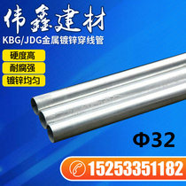 Galvanized wearing tube KBG JDG Metal routing pipe Electrical cable pipe steel pipe steel pipe steel wire pipe 32 * 9 0