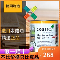 OSMO Osumi Wood Wood wax oil imported from Germany environmental protection 3032#3062 wood transparent coloring solid wood furniture wax