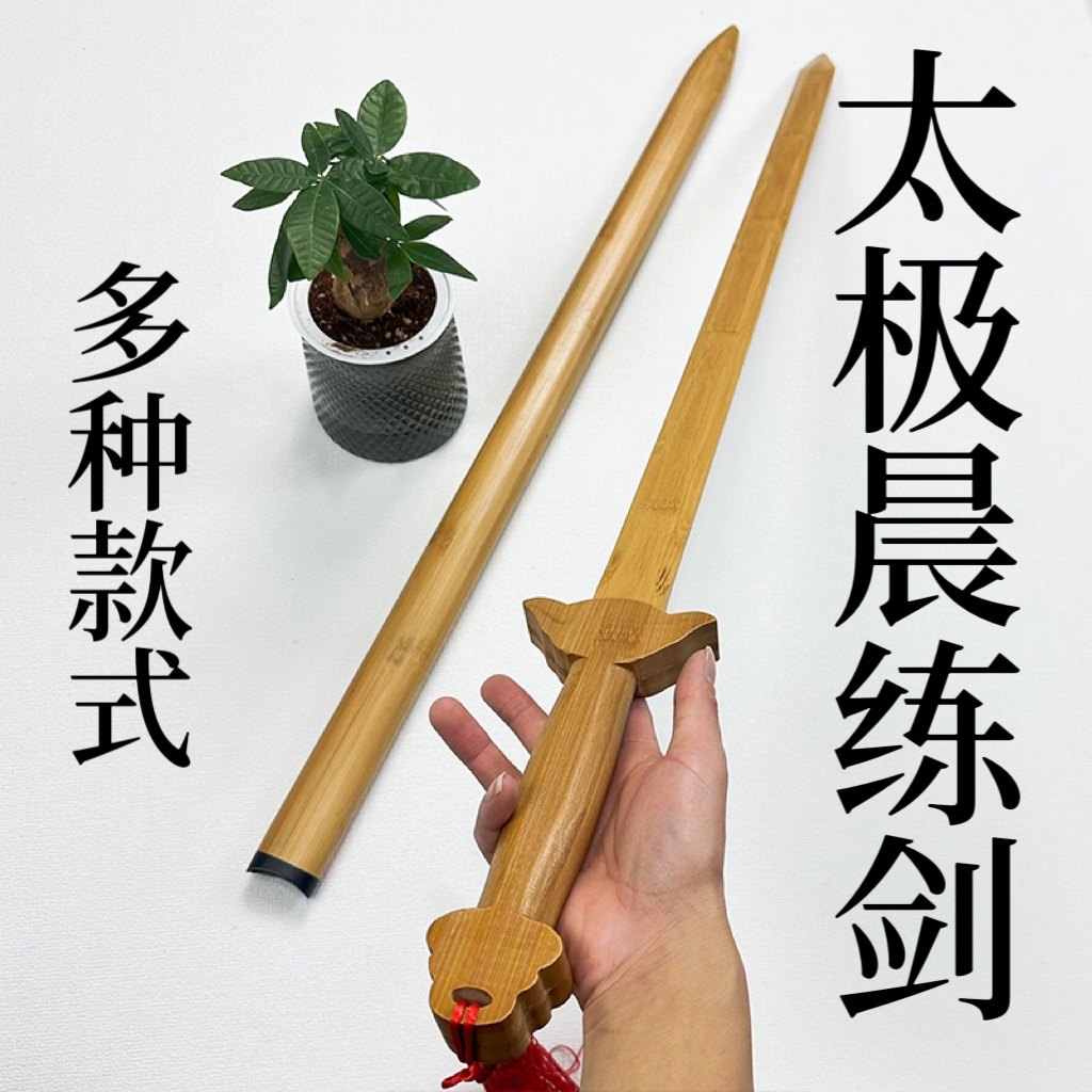 武术木剑-武术木剑促销价格、武术木剑品牌- 淘宝