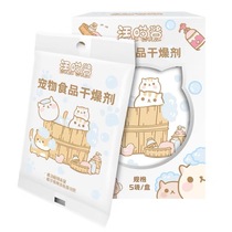 Hate iron is not a hammer Wang Meow sauce Cat dog dog Pet food Cat food Dog food Desiccant moisture-proof mildew-proof preservation