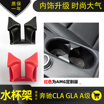 Suitable for Mercedes-Benz GLA200 A180 CLA260 handrail box water cup holder Central control teacup holder modified beverage cup holder