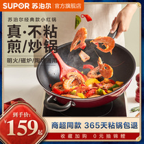  Supor non-stick frying pan wok household old-fashioned flat-bottomed frying pan Induction cooker gas stove special less fume frying pan