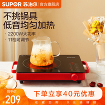 Supor electric ceramic stove Household stir-fry induction cooker Multi-functional integrated high-power energy-saving intelligent battery stove