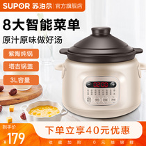 Supor electric stew pot Household purple ceramic soup porridge pot Automatic porridge artifact casserole stew pot Smart stew pot