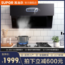 Supor range hood gas stove package DJ9 household kitchen smoke stove set Stove combination wall-mounted exhaust