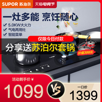 Supor electric dual-use gas stove gas stove MY50 gas-electric stove Induction cooker One gas one electric household one