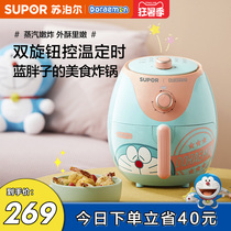 Supor Doraemon joint air fryer Household multi-functional automatic no fryer Net red electric fryer