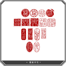 (Shuang Tang) Ancient style pure handwritten about characters small seal seal watermark can be customized for commercial material text anti-theft watermark