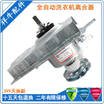 MX JD 11066 square shaft washing machine clutch assembly XQB3 0-3 8KG mini child Xiangniu