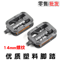 Mountain bike bicycle high quality plastic pedal folding car non-slip ultra-light 14mm pedal with reflector