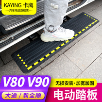 SAIC Datong V80V90 new Quanshun electric side pedal modification parts welcome middle door on the car step folding contraction