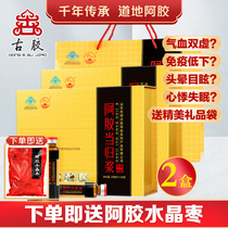 Shandong Donge Ancient Ejiao Ejiao Angelica pulp Oral liquid 20ml*30 two boxes gift box non-tonic Qi and blood