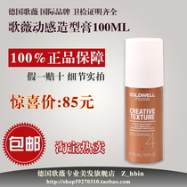 Newly installed German imported Gewei texture dynamic molding paste 100ml instant change matte hair mud