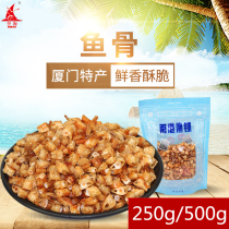Xiamen specialty Nangang fishing shop fish bones 500g deep sea fish bone grains instant snacks fishing Heron fresh sea food