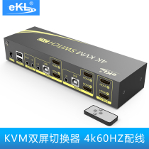 EKL-212HK HDMI KVM switch 2 in 2 out 1 out HD dual screen expansion dual channel switch 4K60HZ automatic scanning remote control hotkey mouse switch