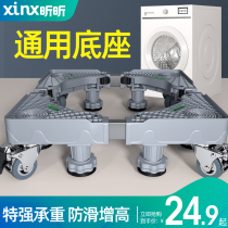 Washing machine base bracket mobile universal wheel storage bracket universal roller refrigerator cushion high single and double wheel Foot Shelf