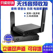 Radio audio transmission transmitter receives stereo dual track high fidelity 2 4G turn sound power amplifier 3 5mmRCA