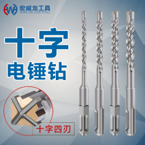 Electric hammer cross drill bit brick wall concrete marble impact drill extended Wall perforated round shank square shank hole opener