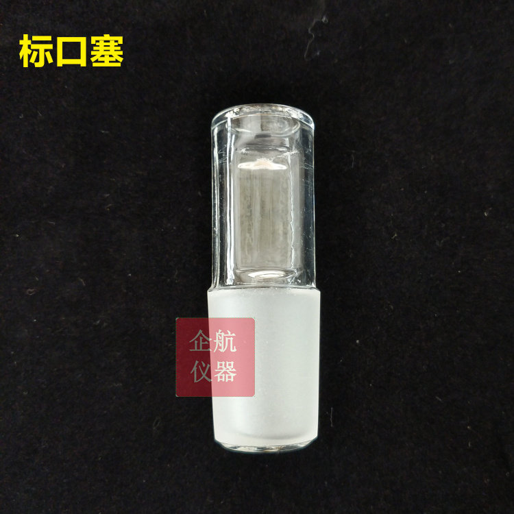 Hollow plug Glass standard plug 24 s glass plug grinding port standard plug seal plug mark plug