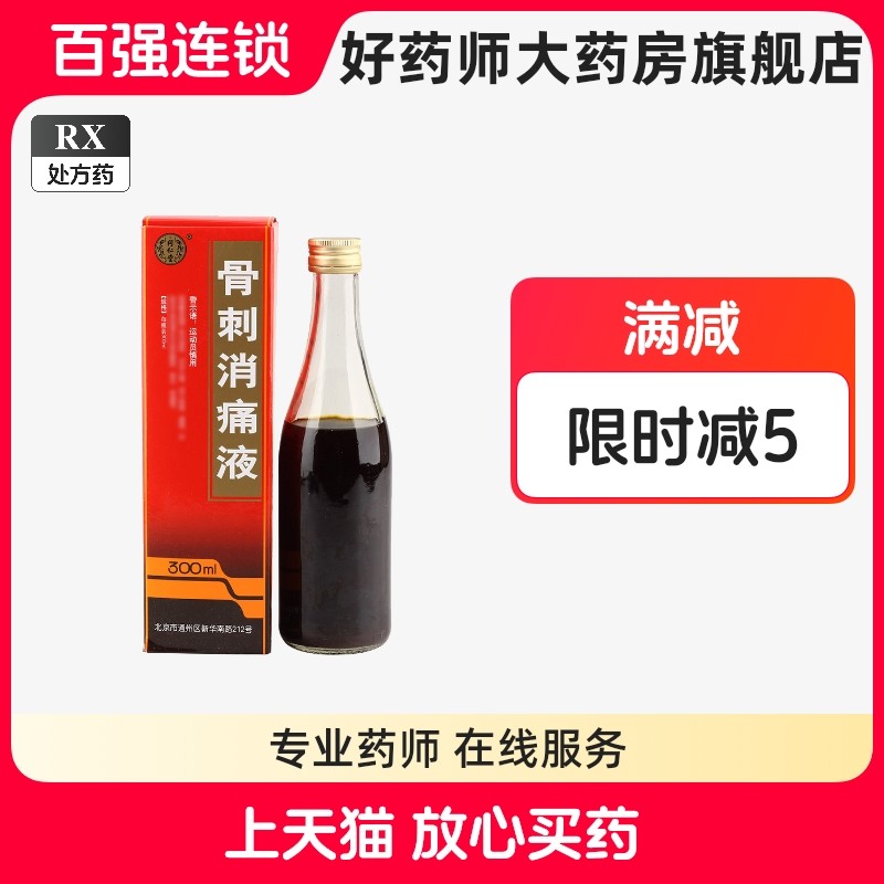 北京同仁堂护骨药酒-北京同仁堂护骨药酒促销价格、北京同仁堂护骨药酒