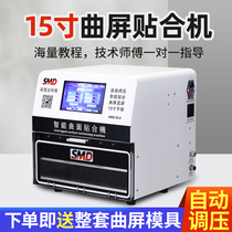 SMD curved screen press screen machine Curved screen vacuum laminating machine Mobile phone screen tablet separation maintenance equipment automatic voltage regulation