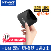  Maxtor dimension moment 1 minute 2hdmi two-in-one-out switcher One-in-two-out bidirectional switcher 2-port high-definition 4K