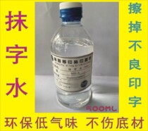 Wipe THE word water screen printing PAD printing material TO THE word WATER screen printing error cleaning does not burn THE substrate 500ML