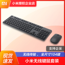 Xiaomi Wireless Keyboard Mouse set keyboard mouse thin and light portable office notebook USB computer peripheral Wireless