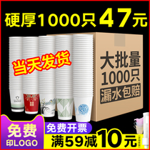 Disposable cup paper cup 1000pcs full box batch commercial thickened advertising cup Household water cup custom printed logo