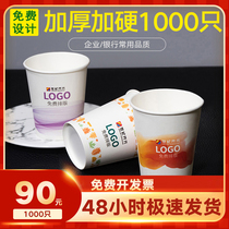Paper Cup custom printed logo disposable cup water cup thickened household commercial advertising custom-made box 1000 only