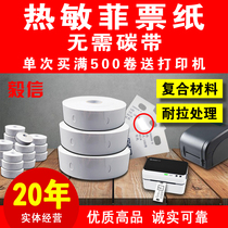 Thermal roll cutting bed Mark Fili paper punched Feifei paper punched Fei ticket paper price single semicolon Mark flying man Mark hand tear ticket