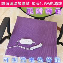 Electric Heating Cushion Heating Cushion Office Fever Electric Warm Butt Cushion Small Electric Blanket Bedding Chair Cushion Warm Cushion Removable