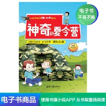  (EBOOK)Magical Summer Camp