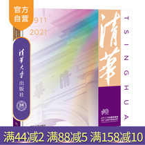 (Official version) Tsinghua Tsinghua University Party Committee Propaganda Department Tsinghua University Press Tsinghua University-School History-National Book
