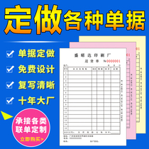 Customized delivery order two-way Triple printing customized sales list contract billing this custom quadruple