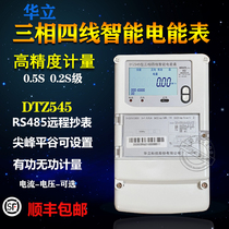 Huali DTZY545 three-phase four-wire peak valley flat intelligent electric energy meter DSZ535 three-phase three-wire high voltage meter