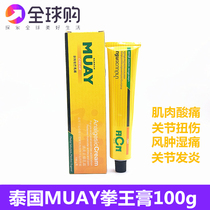 Thai MUAY boxing champion 100g MUAY Thai cream massage boxer bump paste muscle soreness joint pain bruises