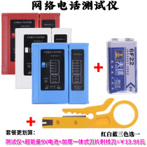 Five boat line meter WZ-468 network cable telephone line tester multi-function network tester battery set