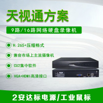 Tian Shitong video recorder hard disk DVR new product H265 Tianshitong 9-way 16NVR monitoring host
