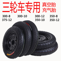 Electric motorcycle tricycle 300 350 375-12 -10-8 vacuum tire pneumatic inner and outer tire rim assembly