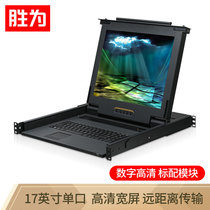 Shengwei Digital KVM Switch 17-inch LCD display with VGA cable single-port rackmount KS-2701L