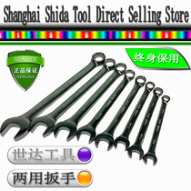 SATA Shida tool full polishing dual-purpose wrench 40201 40202 40203 405205~40233