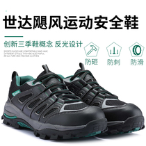 Shida safety shoes labor insurance shoes steel baotou anti-smashing anti-piercing wear-resistant breathable deodorant sports grip dungeon FF0521