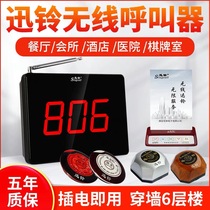 Xunling wireless service bell pager Teahouse restaurant Hotel one-click call bell Catering call bell Commercial set