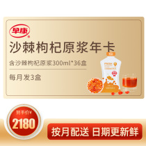 (Nian card) Zaokang fresh sea buckthorn wolfberry puree 36 boxes of seabuckthorn wolfberry juice 300ml monthly hair 3 boxes of puree