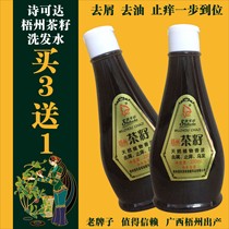 (Buy 3 bottles and send 1 bottle = send 4 bottles) Poetry can reach Wuzhou tea seed shampoo to remove oil and relieve itching ()