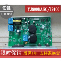 Original Yijian treadmill 8008ASC I9100 motherboard lower control board computer board circuit board circuit board