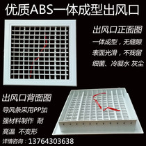 Central air conditioning air outlet ABS double-layer Louver air outlet square grille type adjustable air outlet new material